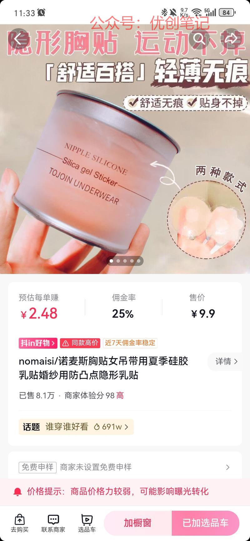 硅胶乳贴最近火爆供参考…#情报-搞钱线报📢论坛-网创交流-优创圈